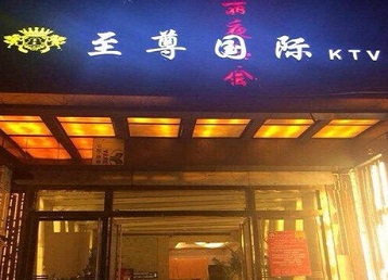 宜州哪个KTV少爷男模妹子服务好-至尊国际KTV消费价格服务点评