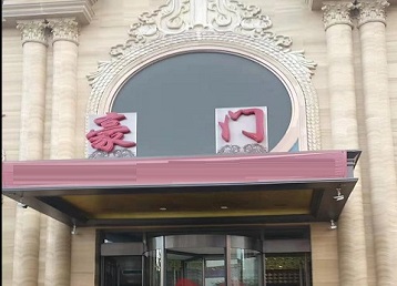 宜州哪个KTV少爷最好玩-豪门国际KTV消费少爷服务点评